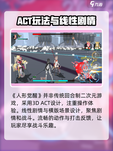人形觉醒什么时候上线介绍截图3