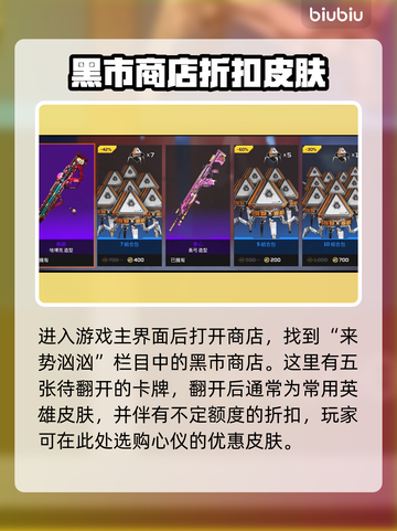 APEX英雄黑市商店刷新机制大揭秘💥截图2