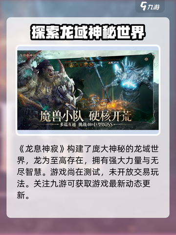 龙息神寂🔥交易玩法大揭秘！玩家必看💎截图2