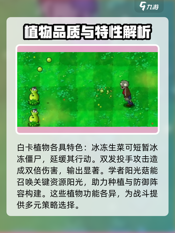 植物大战僵尸抽卡版词条强度一览介绍截图2