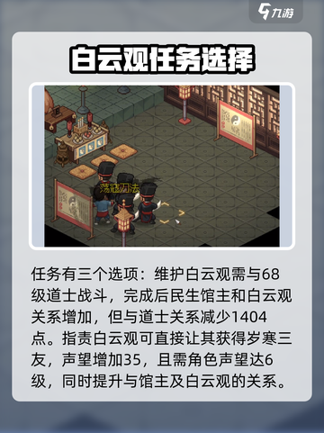 大侠立志传白云观假道士任务介绍介绍截图3