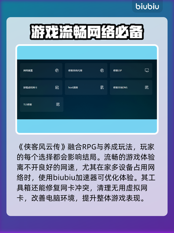 侠客风云传💥闪退解决方法大公开！💡截图4