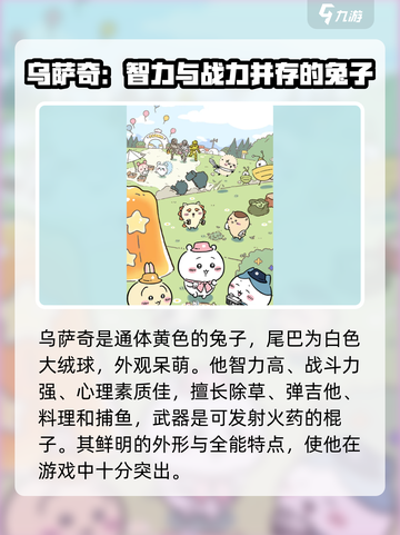 口袋吉伊卡哇乌萨奇介绍介绍截图2