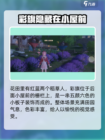 无限暖暖🔥飘扬彩旗拍摄攻略✨截图2
