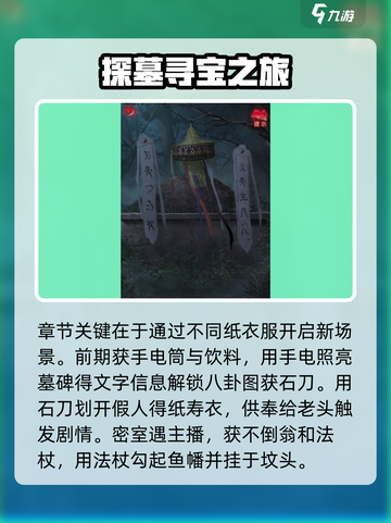 纸嫁衣6无间梦境通关攻略介绍截图6
