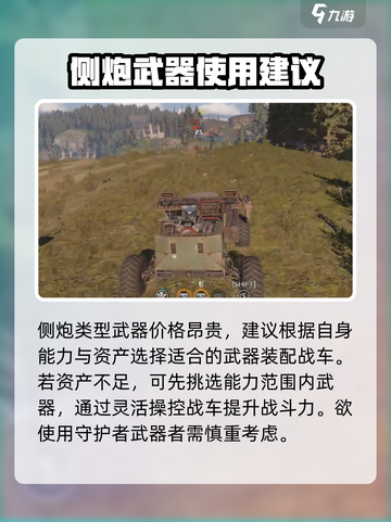 创世战车保护者介绍介绍截图4