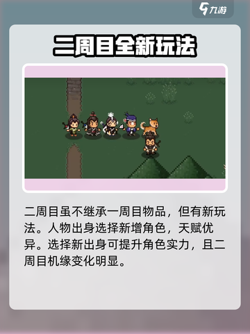 大江湖之苍龙与白鸟二周目继承什么介绍截图3