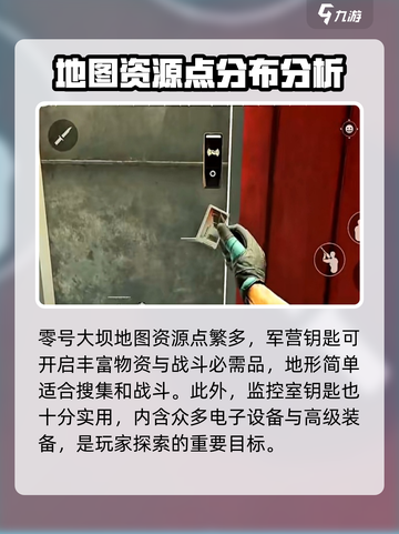 三角洲行动零号大坝钥匙介绍介绍截图2