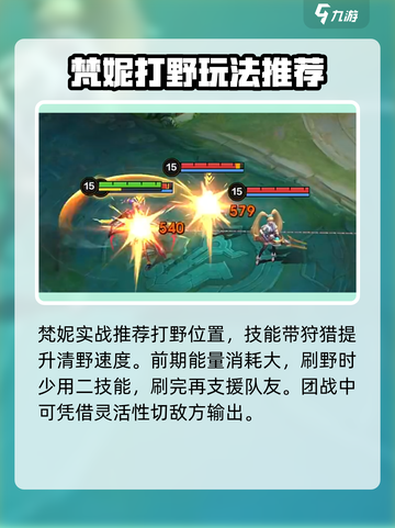 决胜巅峰梵妮怎么玩介绍截图5