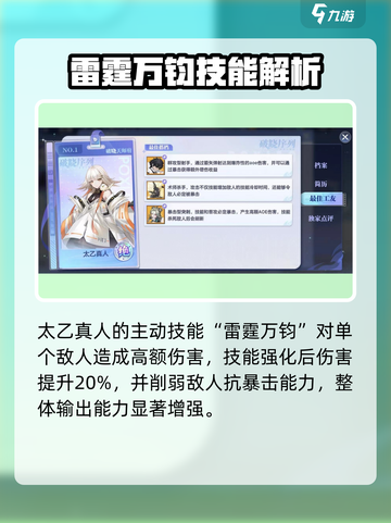 《破晓序列太乙真人技能大揭秘🔥》截图3