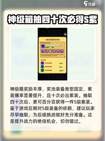 砰砰法师保底机制是什么介绍截图4