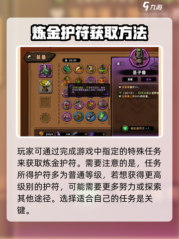 失落城堡2炼金护符怎么获取介绍截图2