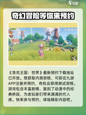 洛克王国手游内测资格获取攻略介绍截图2