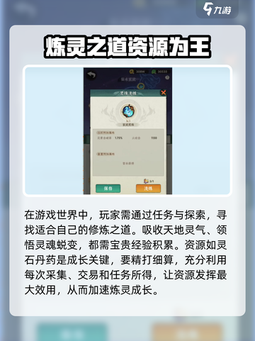 行侠仗义五千年炼灵攻略介绍截图2