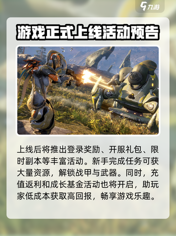 星际战甲手游预计多久上线介绍截图4