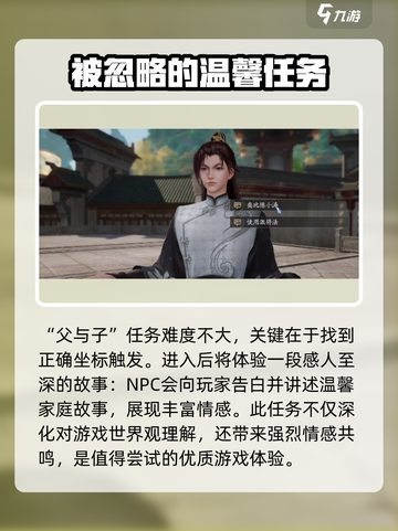 诛仙2手游父子任务攻略💡父与子玩法思路分享🎉截图3