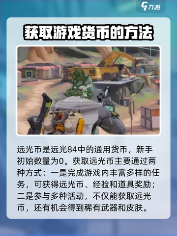 远光84远光币怎么获得介绍截图2