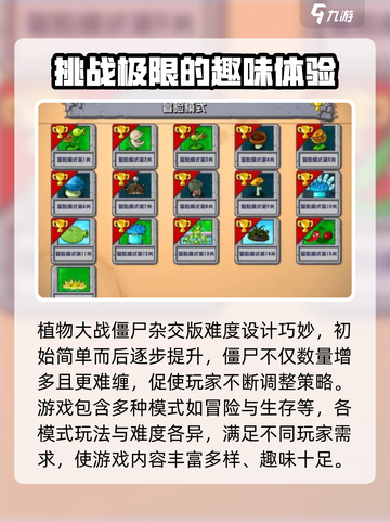 植物大战僵尸杂交版难度怎么样介绍截图2