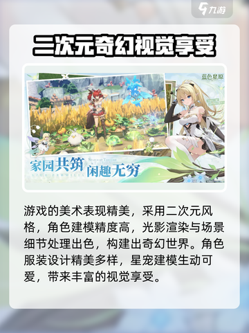 蓝色星原旅谣是哪个公司介绍截图4