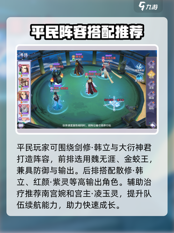新凡人修仙传🔥平民玩家必看！轻松玩转游戏💡截图9