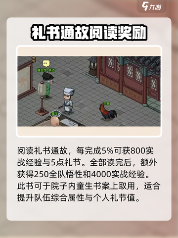 大侠立志传🔥儒圣馆武学秘籍全解锁！截图4