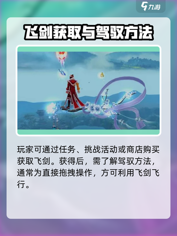 诛仙2手游飞剑飞行攻略✨带你遨游天际🚀截图2