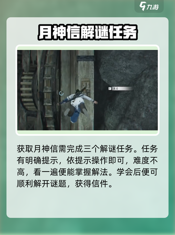 燕云十六声🔥月神在意之物曝光！信件获取全攻略✨截图2