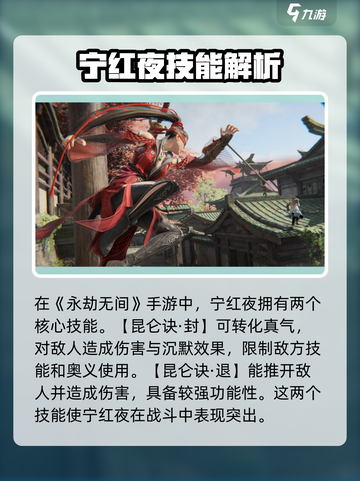 永劫无间手游🔥宁红夜角色揭秘来了！⚡截图3