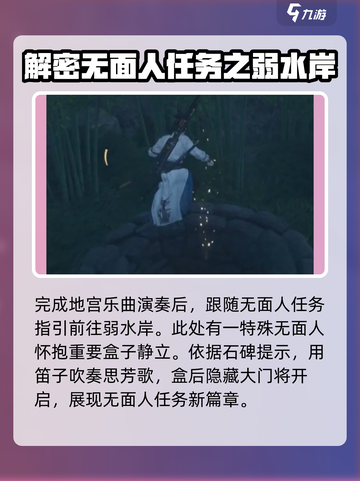燕云十六声无面人任务怎么做介绍截图3