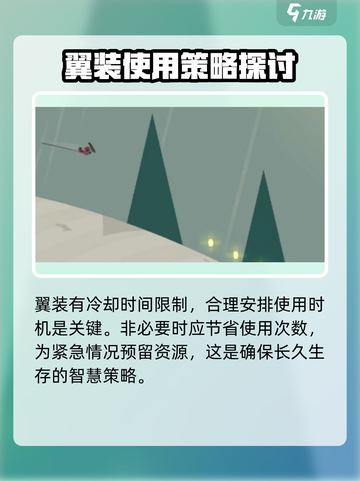 阿尔托的冒险翼装获取方法介绍截图6