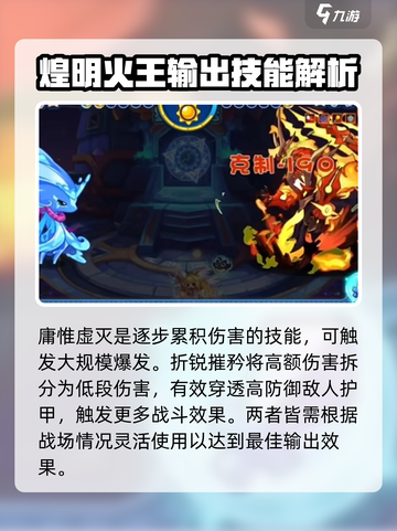 洛克王国手游煌明火王怎么样介绍截图3
