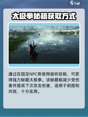 燕云十六声🔥太极技能速成秘籍/Game名必学截图5
