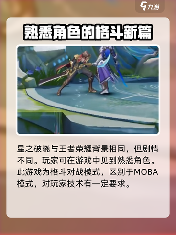 星之破晓运行内存4gb能玩吗介绍截图3