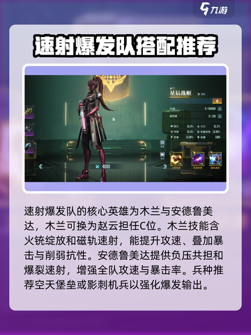 群星纪元最强搭配是哪个介绍截图2