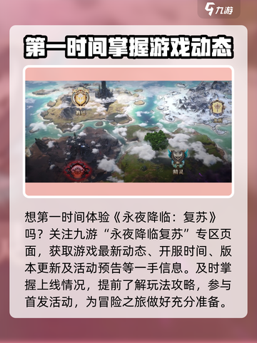 永夜降临复苏开服时间分享介绍截图5
