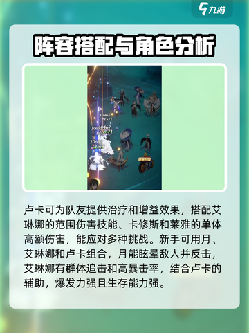 命运圣契🔥卢卡最强组合⚡配队推荐来啦！截图4