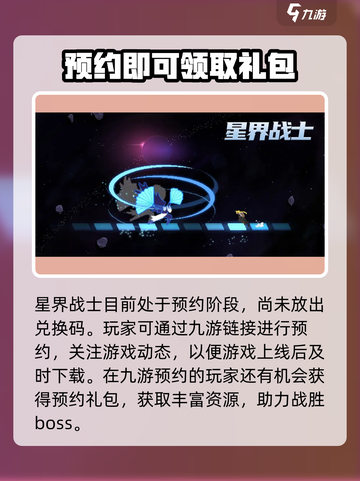 星界战士🎉兑换码大放送，限量领取🔥截图2