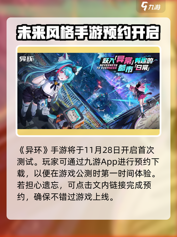异环一测时间曝光！🔥异环玩家必看💡截图2