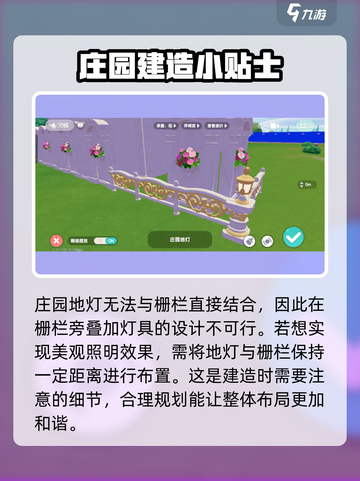 心动小镇🔥栅栏使用攻略来了！快看你错过什么🔗截图4