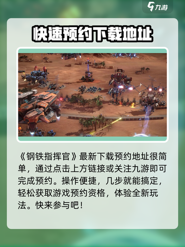 钢铁指挥官💥最新预约地址分享，速来抢号！🎮截图2