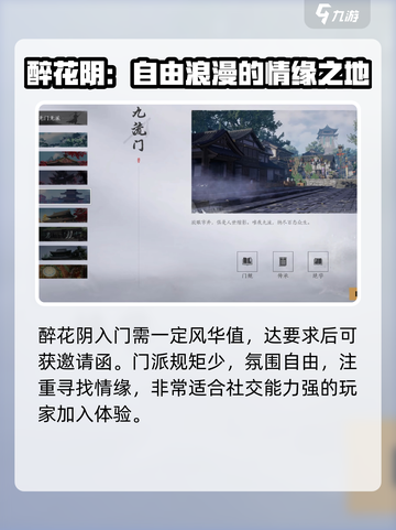 燕云十六声最厉害门派有哪些介绍截图2