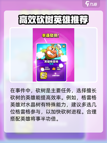 爆裂小队水晶森林怎么玩介绍截图4