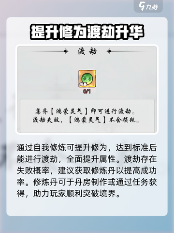梦入云山修为怎么提升介绍截图2