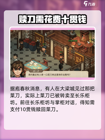 大侠立志传家传菜刀任务怎么过介绍截图2