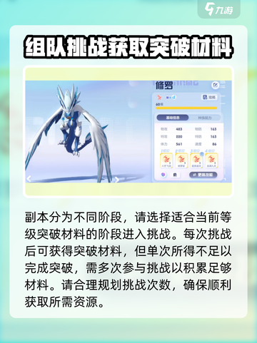 奥拉星2🔥突破方法大揭秘！快速提升战力📖截图4