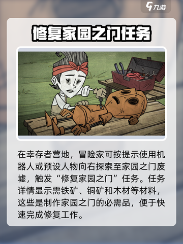 饥荒新家园机器人任务怎么做介绍截图2