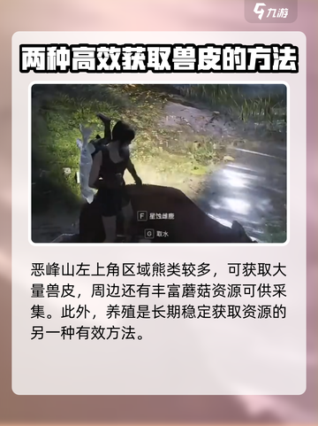 《七日世界》兽皮获取大揭秘！💥新手必看截图4
