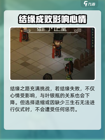 大侠立志传🔥叶银瓶结缘攻略，手把手教你轻松搞定！截图5