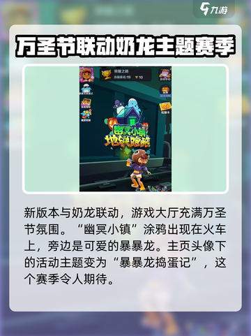 地铁跑酷万圣节版本介绍介绍截图2
