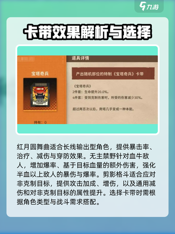 新月同行卡带怎么装介绍截图2